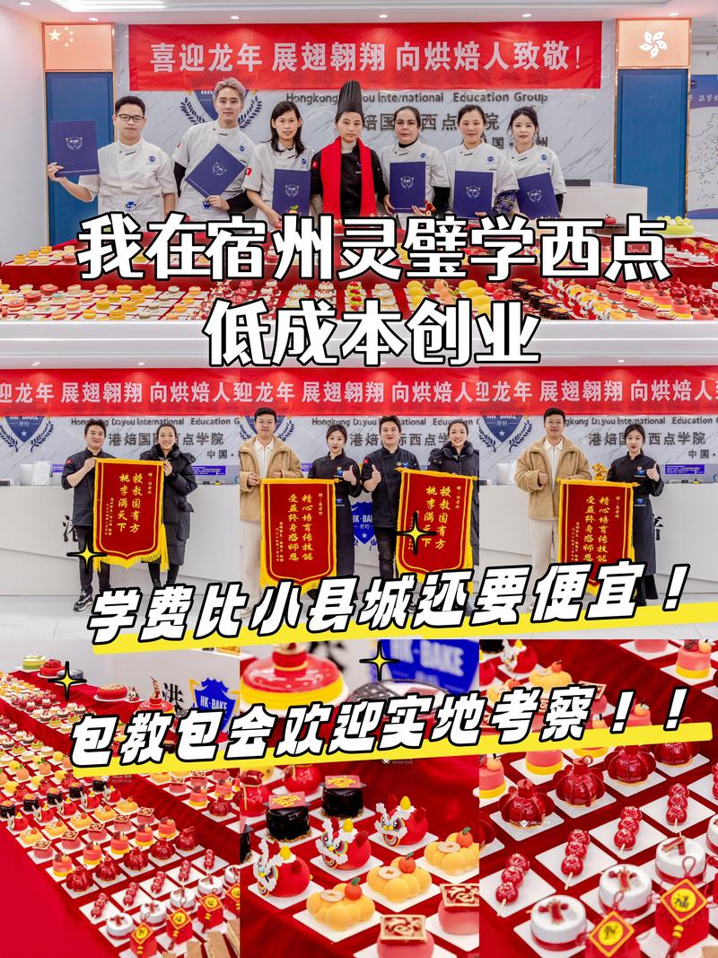灵璧西点培训学校怎么选？学西点需要多久？一份完整的培训服务指南